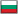 Български